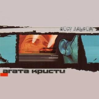 Агата Кристи - Секрет