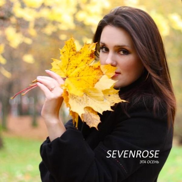 SEVENROSE - Эта осень (NEW! Премьера 2019)