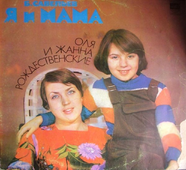 Аудиосказки (mp3tales. info) - Я и мама