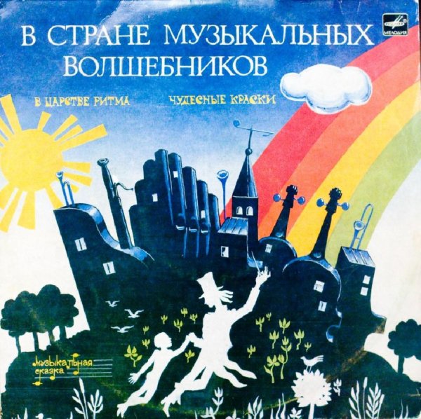 Аудиосказки (mp3tales. info) - В царстве ритма