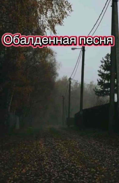 Грехо Водник - Порой бывает грустно