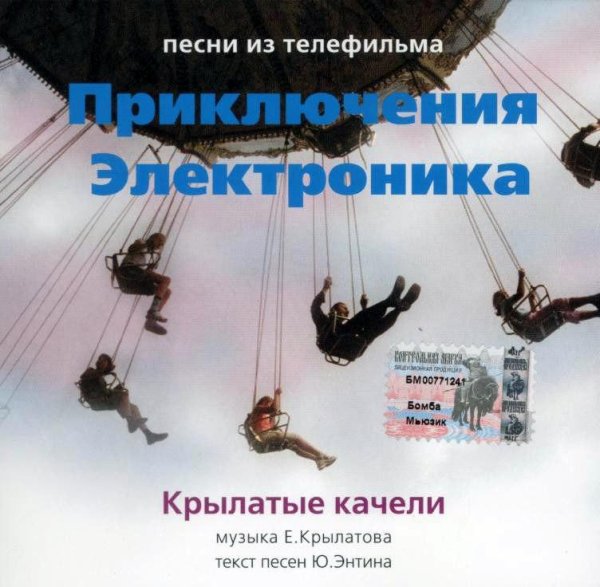 Таня Мелехова - Качели