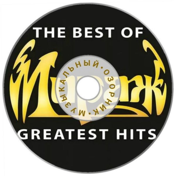 МИРАЖ - the BEST of GREATEST HITS /// Album CD, 2002