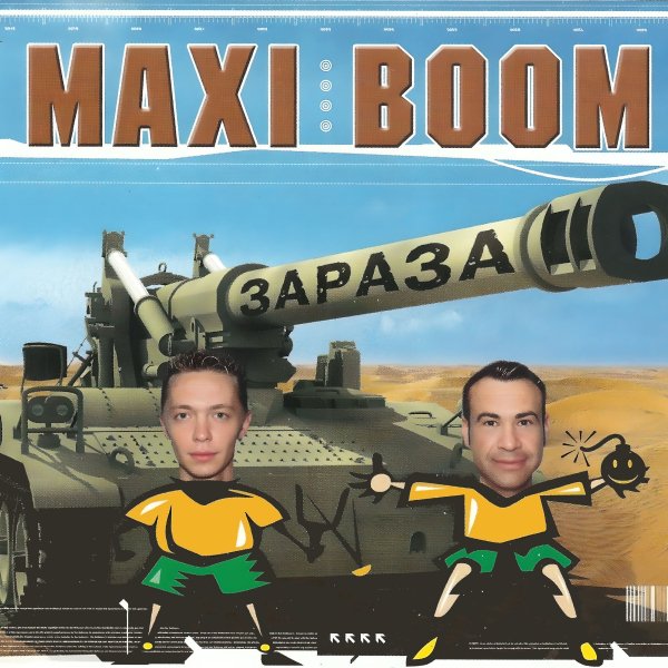 Maxi Boom - Зараза (Ну Очень Заразная Песня)