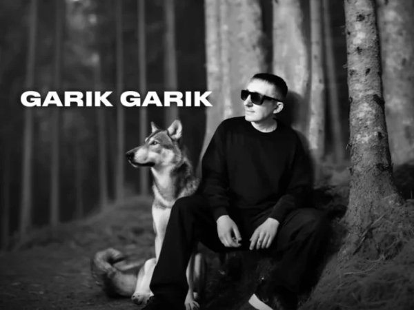 Garik Garik - День когда открыли ворота . . . 2026