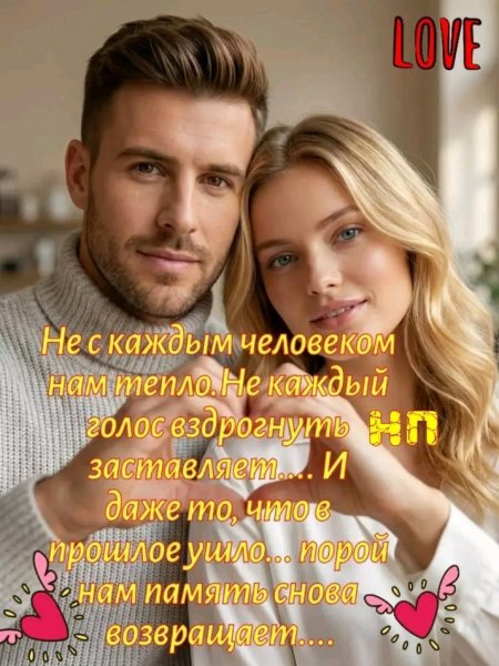 Любовь