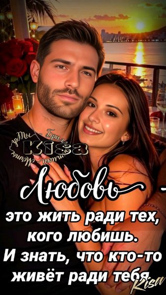 Любовь