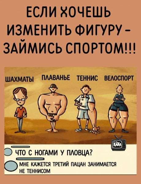 Какой спорт выбираешь ? )