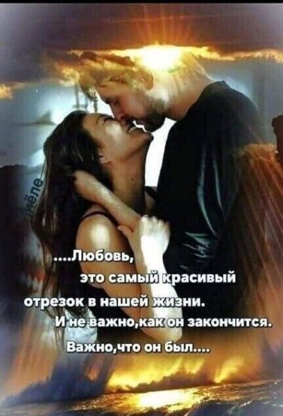 Любовь