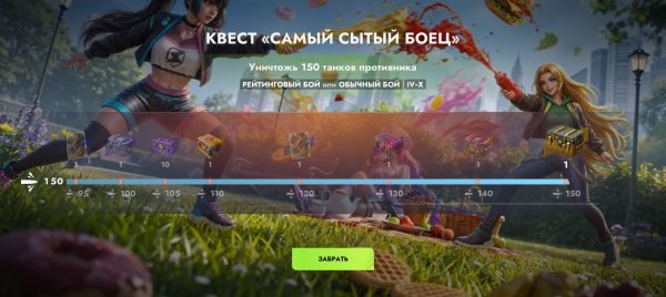 Закончил Квест, Tanks BLitz
