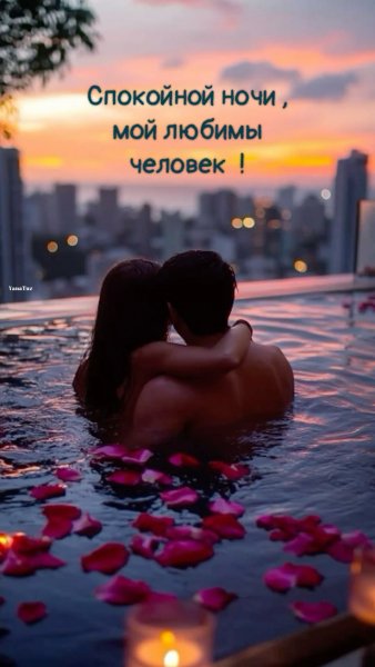 Любовь
