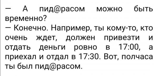 Пидарас