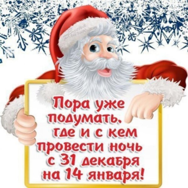 mur-mur-top-p-skoro-novii-god-kartinki-prikolnie