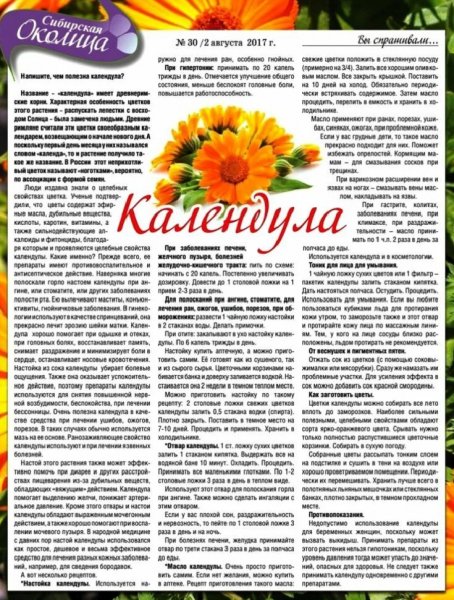 Календула