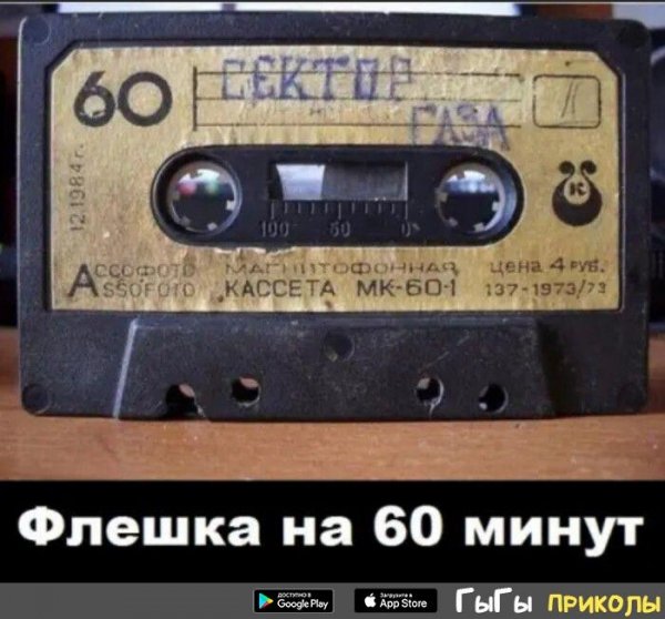 Флешка 90