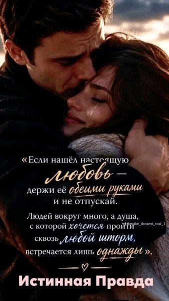 Любовь
