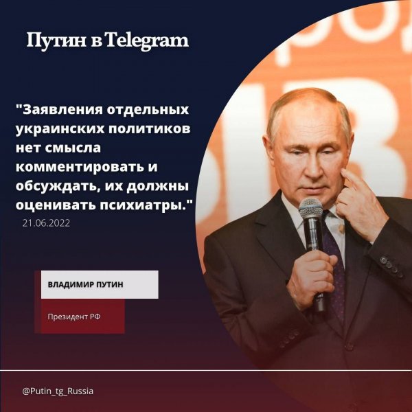 В. Путин, 21. 06. 2022