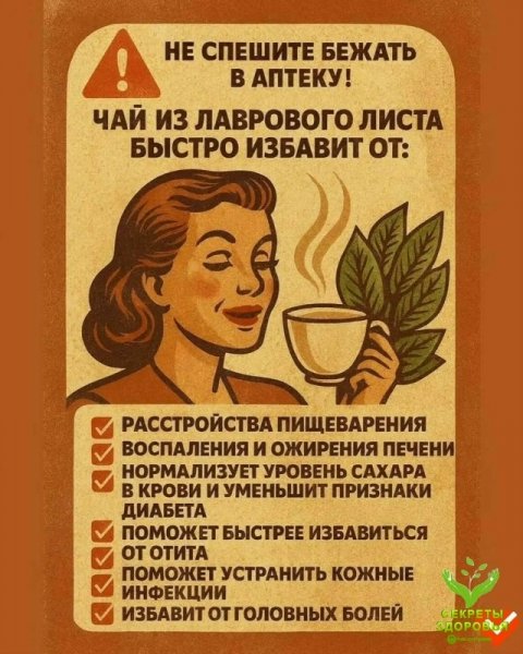 Лавровый лист чай