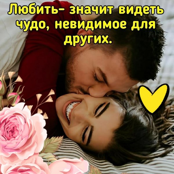 Любовь