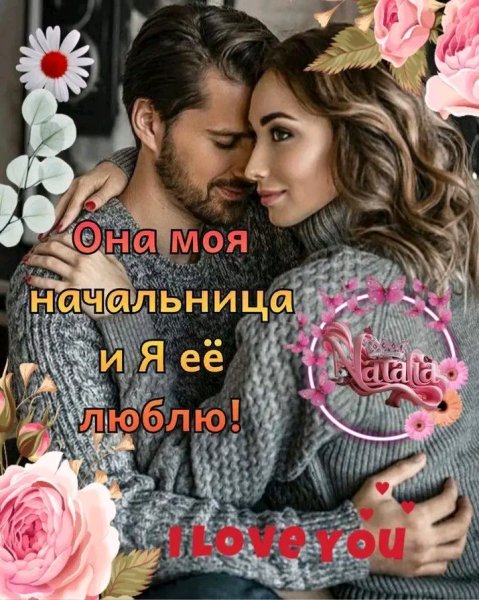 Любовь