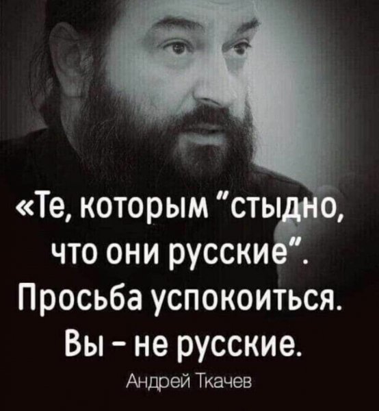 Вы не Русские
