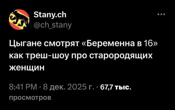 Цыгане)