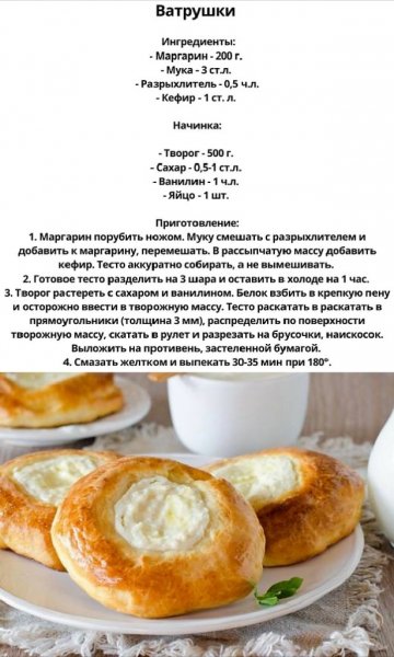 Ватрушки