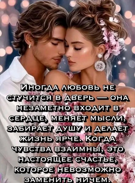 Любовь