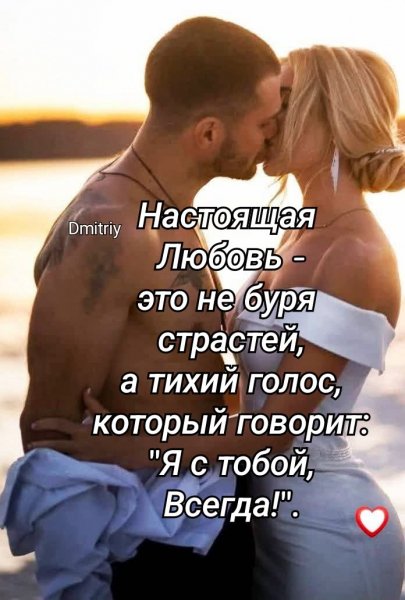 Любовь