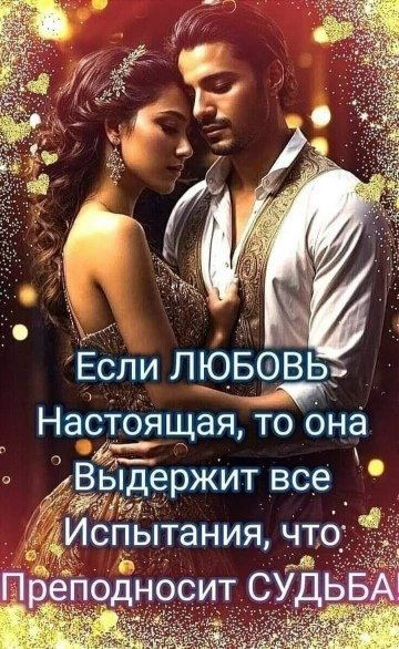 Любовь