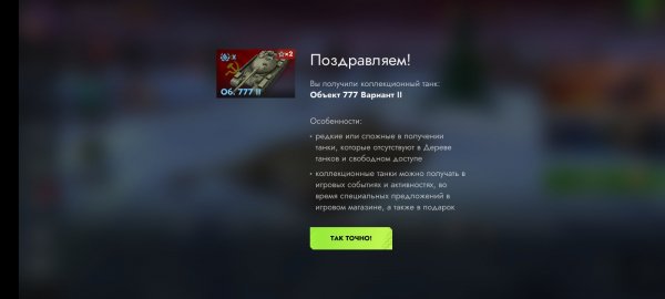 Забрал Обьект 777 Вариант 2 Tanks Blitz