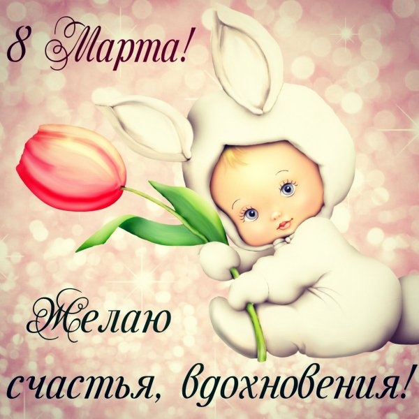 8 марта 010019