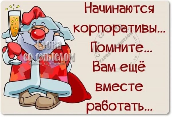 mur-mur-top-p-skoro-novii-god-kartinki-prikolnie