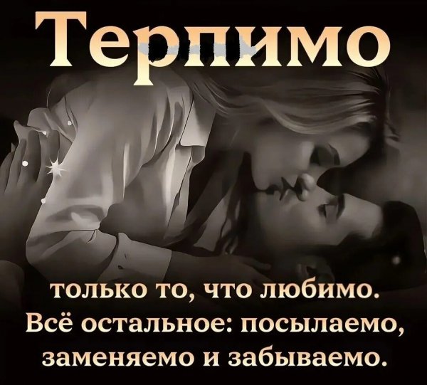 Любовь
