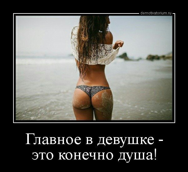 Главное в девушке
