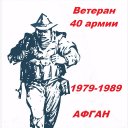 Афган