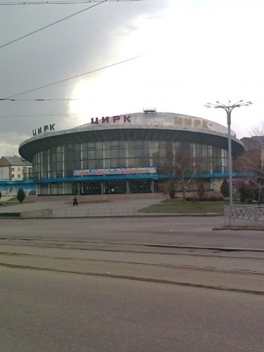 Харьков. Цирк
