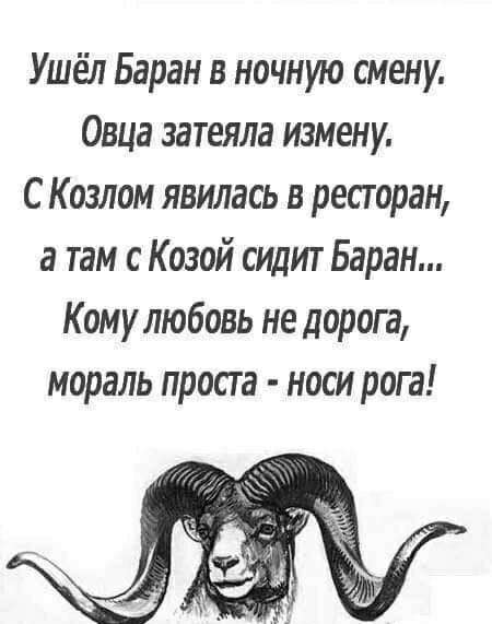Носи рога )