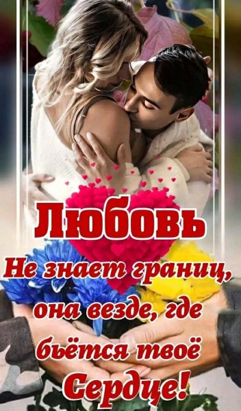 Любовь