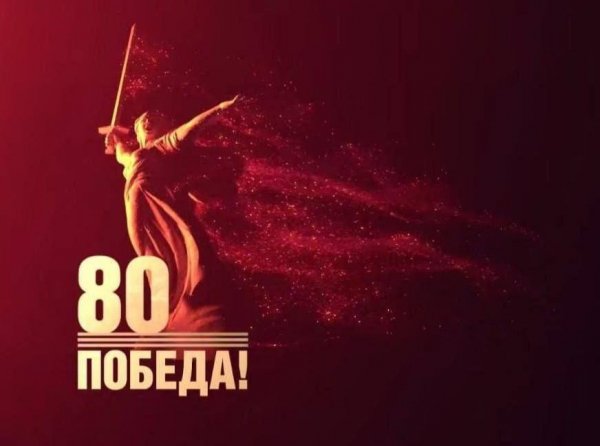 С Днём Победы