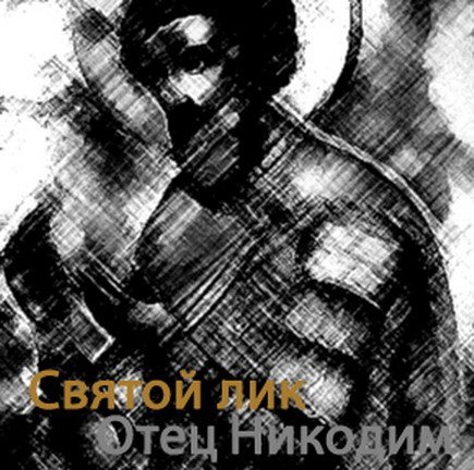СВЕТЛЫЙ ЛИК - Ненавижу