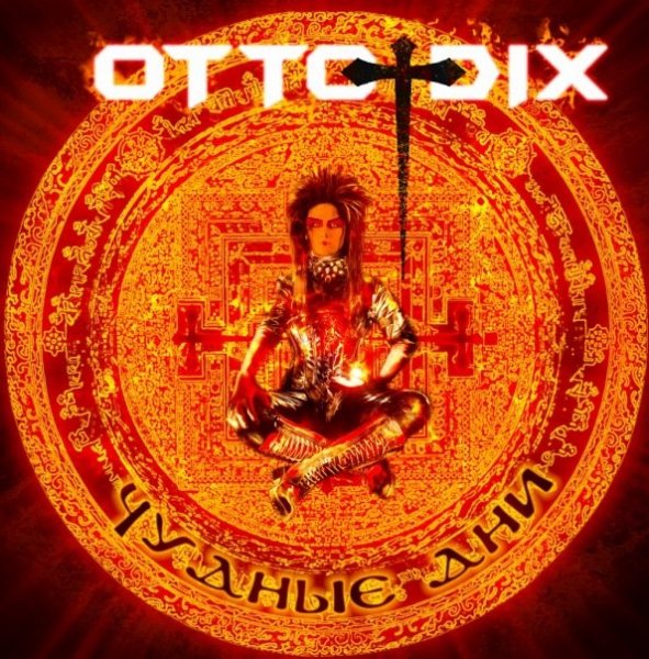 Otto Dix - Те кто будут после
