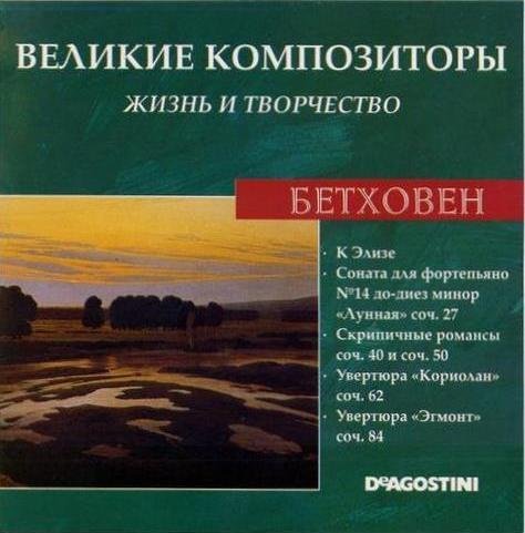 Beethoven, Ludwig van - Romanza per violino in fa mgg. op. 50