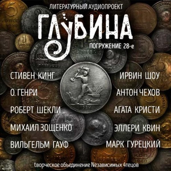 Сборник рассказов ГЛУБИНА