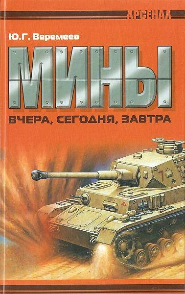 Veremeev Minyi vchera segodnya zavtra. 14