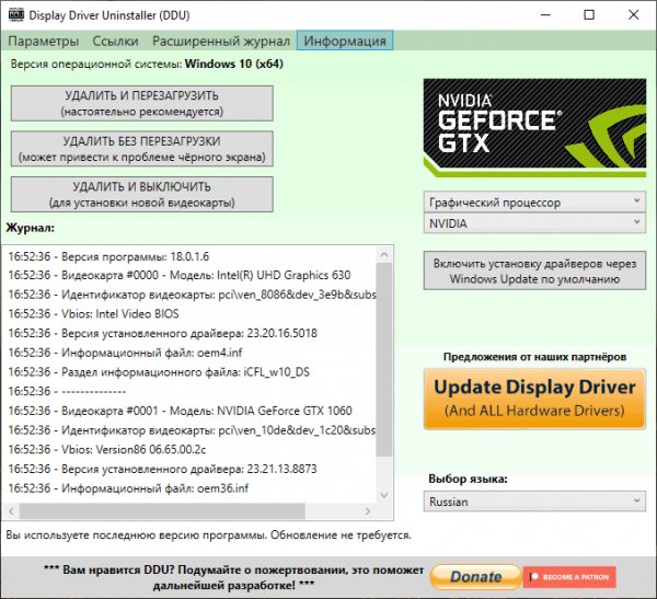 Display Driver Uninstaller 18. 0. 5. 6