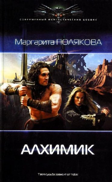 Алхимик