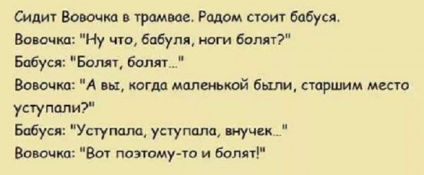 Про Вовочку в трамвае