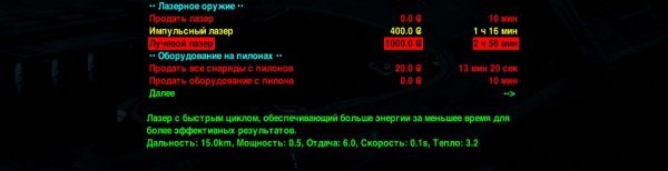 RUS ExpandedWeaponInfo v1. 1