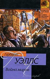 Война. Миров